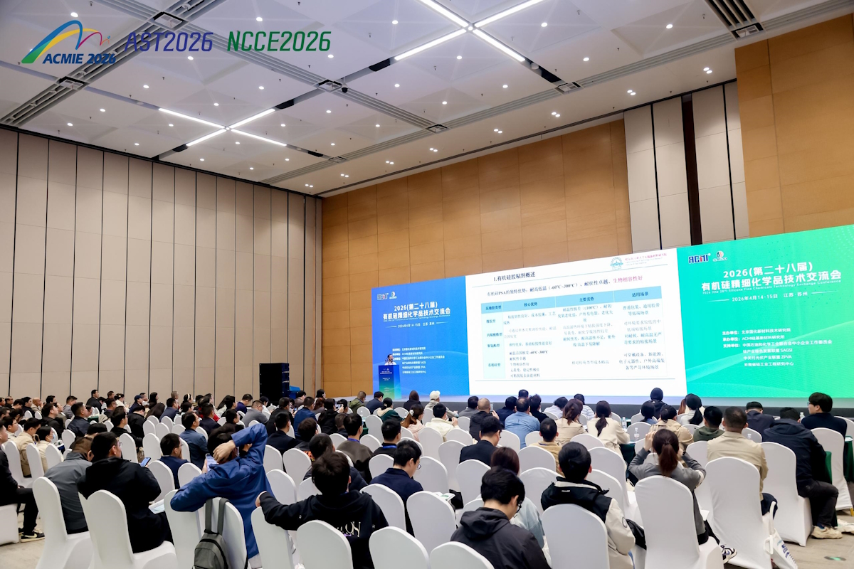 2026化工新材料及精细化工大会暨展览会